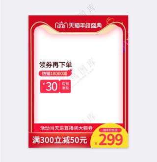 简约天猫活动促销主图