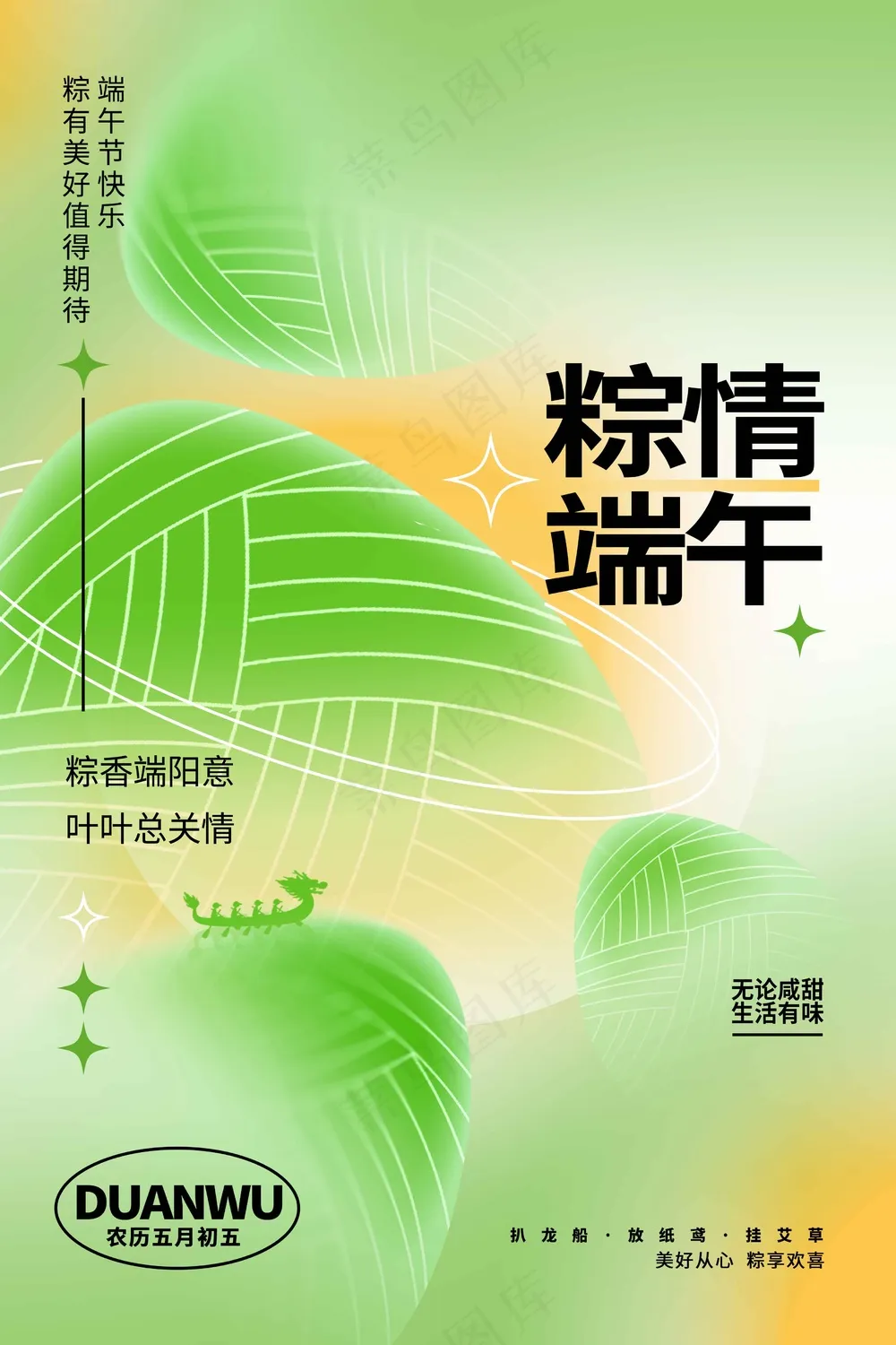 端午节节日传统活动宣传海报