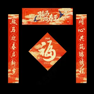 马年喜庆骏马踏春至新年春节对联