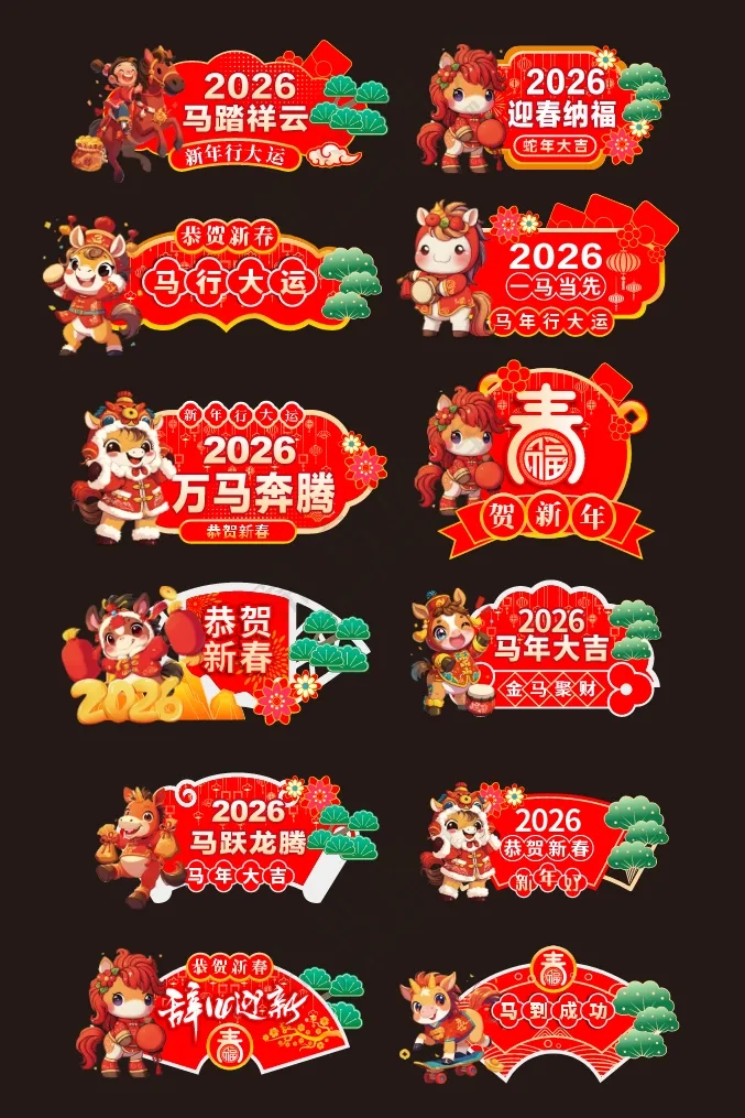 马年新年2026年春节手举牌元素