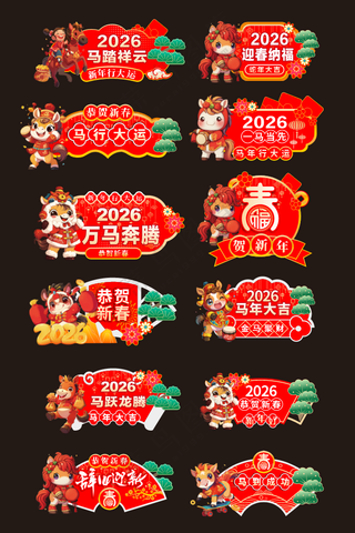 马年新年2026年春节手举牌元素