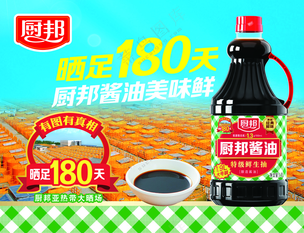 厨邦酱油图案