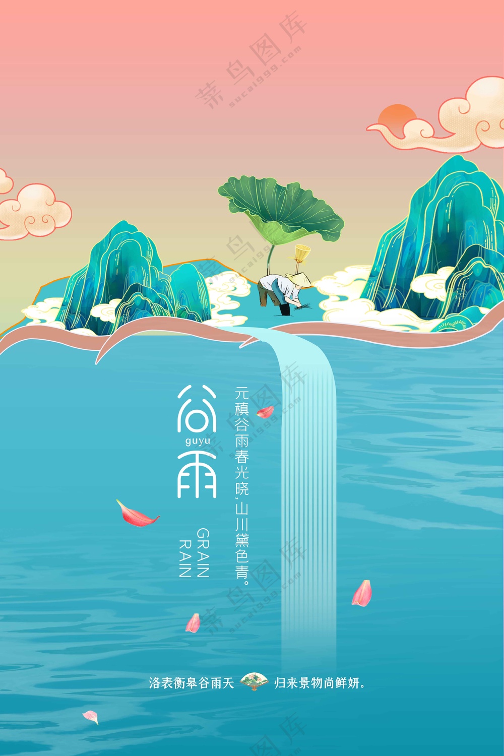 清新谷雨节气传统活动宣传海报