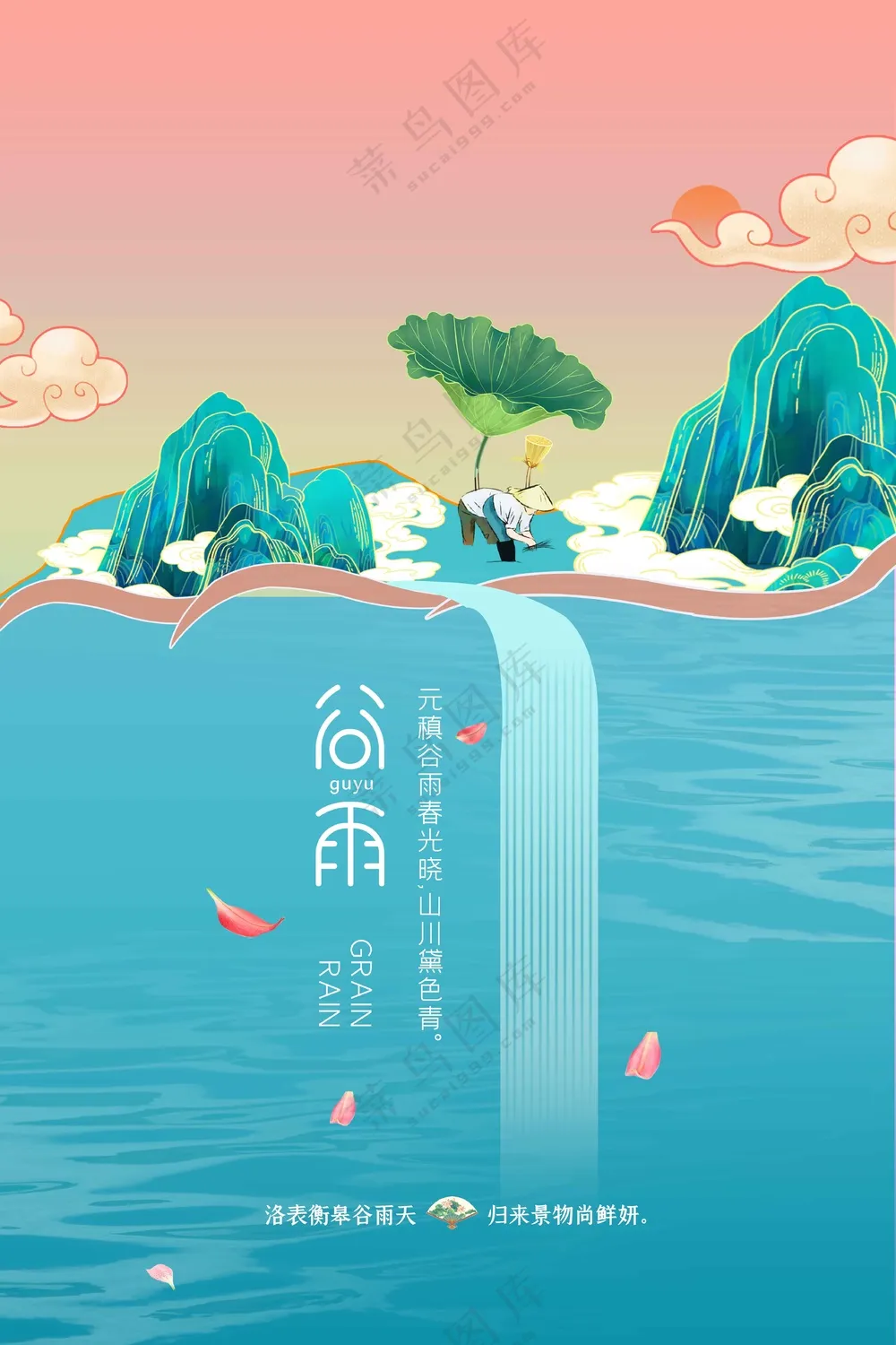 清新谷雨节气传统活动宣传海报