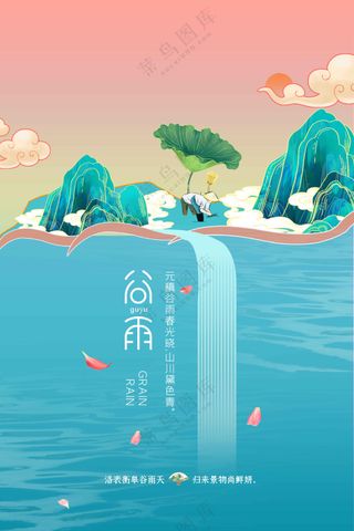 清新谷雨节气传统活动宣传海报