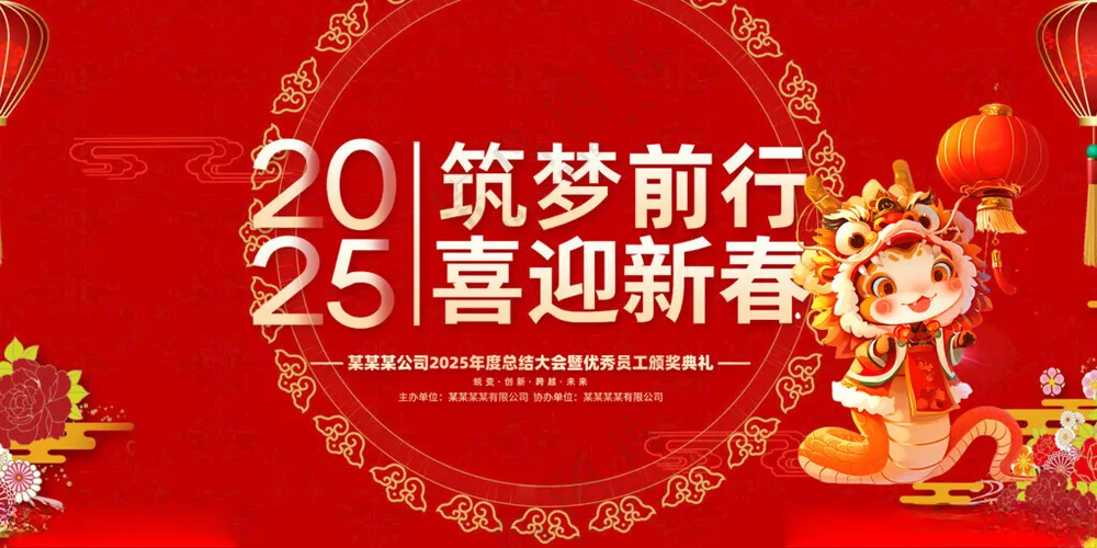 年会蛇年年会广告设计海报