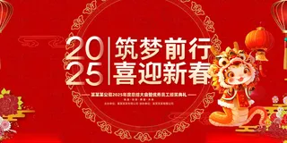 年会蛇年年会广告设计海报
