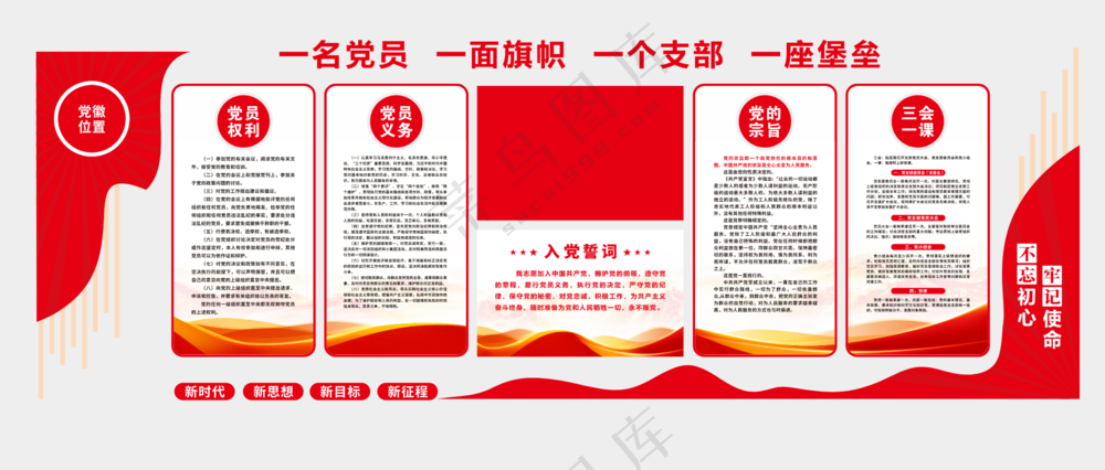 党建文化墙