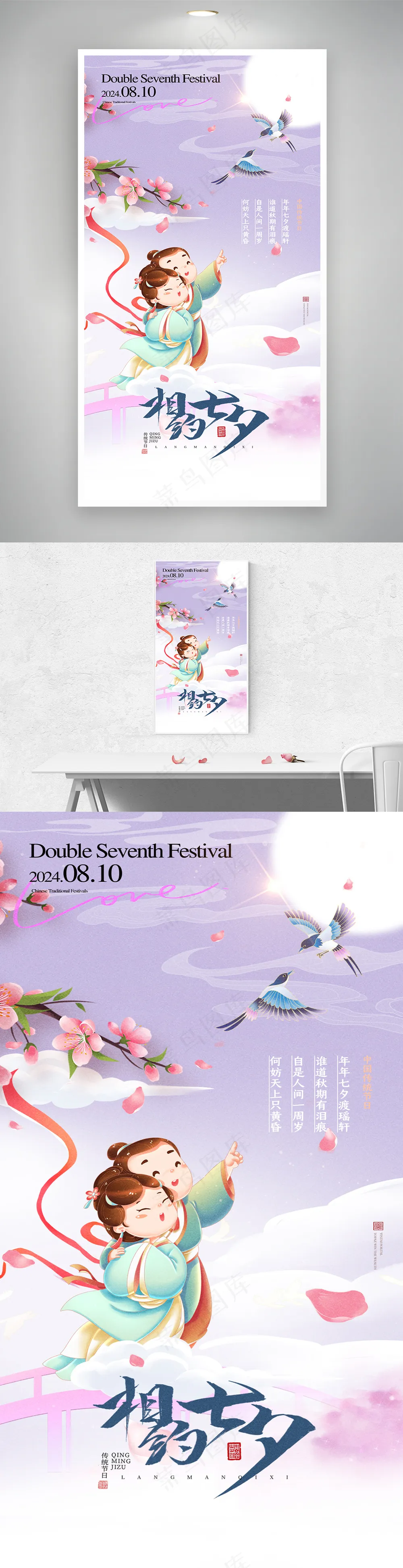 七夕新中式插画创意海报