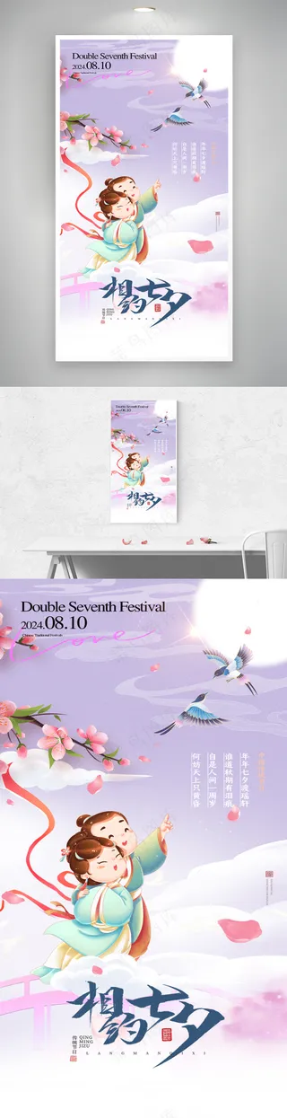 七夕新中式插画创意海报