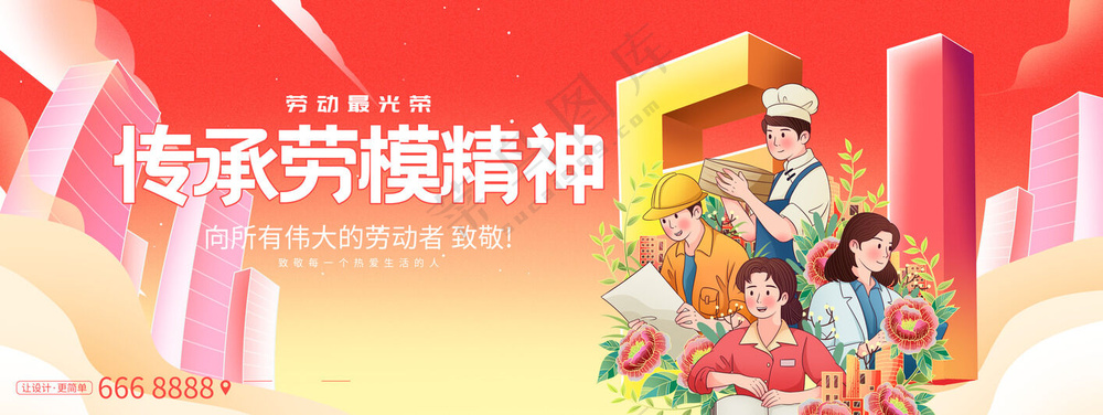 五一劳动节传承劳模精神海报