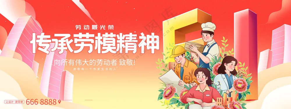 五一劳动节传承劳模精神海报