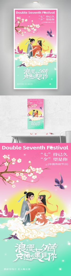 弥散渐变七夕情人节