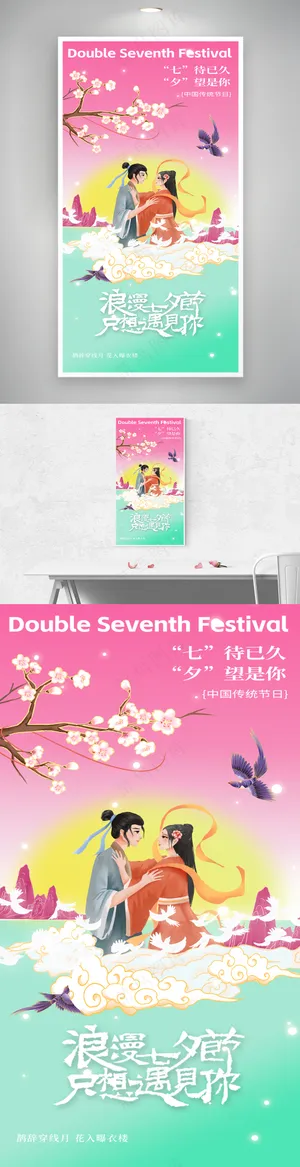 弥散渐变七夕情人节