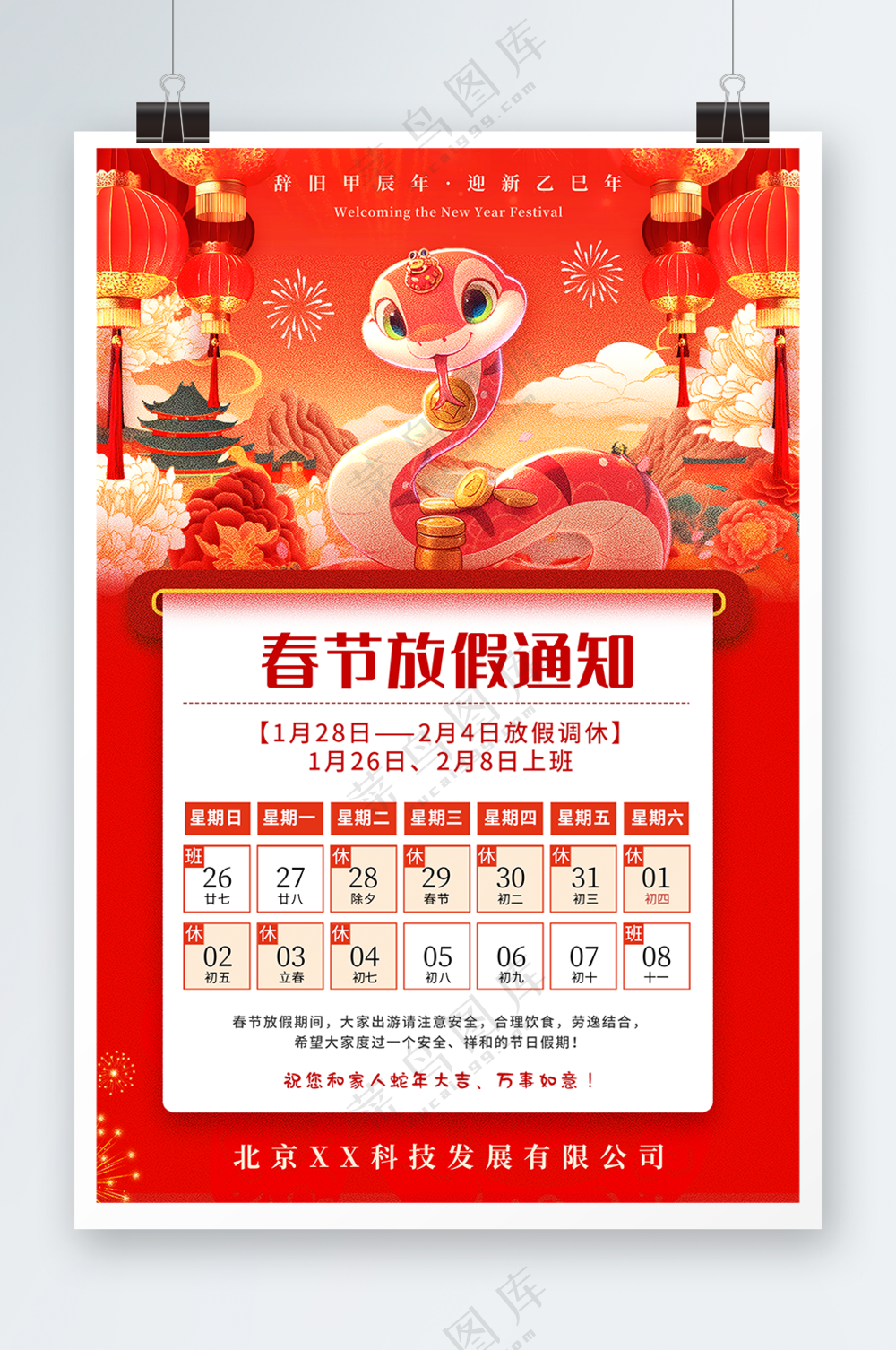 春节放假通知海报模板