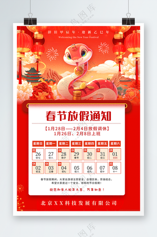 春节放假通知海报模板
