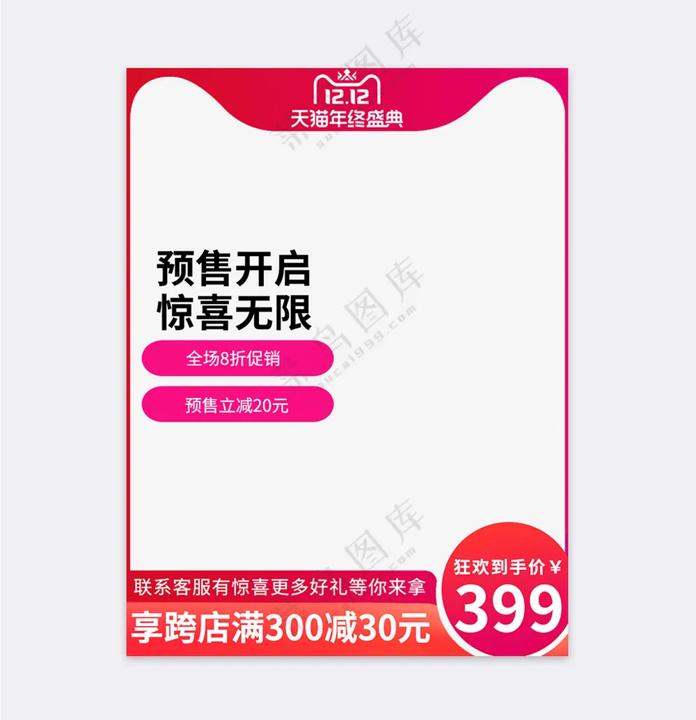 创新天猫活动营销主图