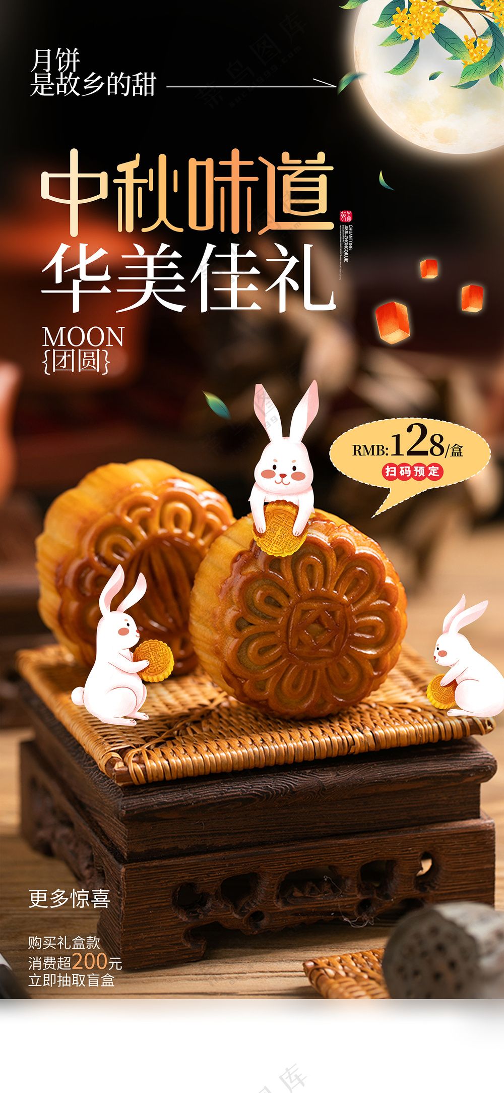 简约中秋味道月饼促销营销海报
