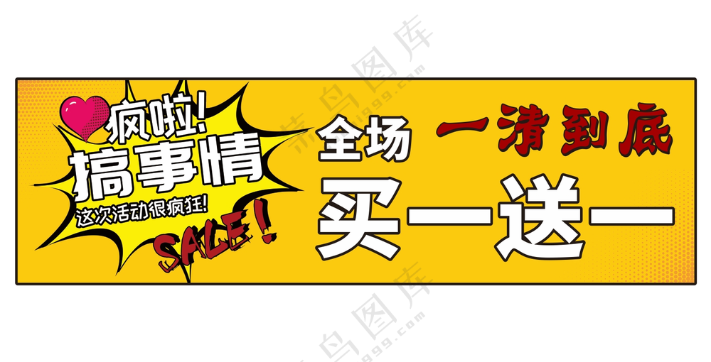 搞事情海报