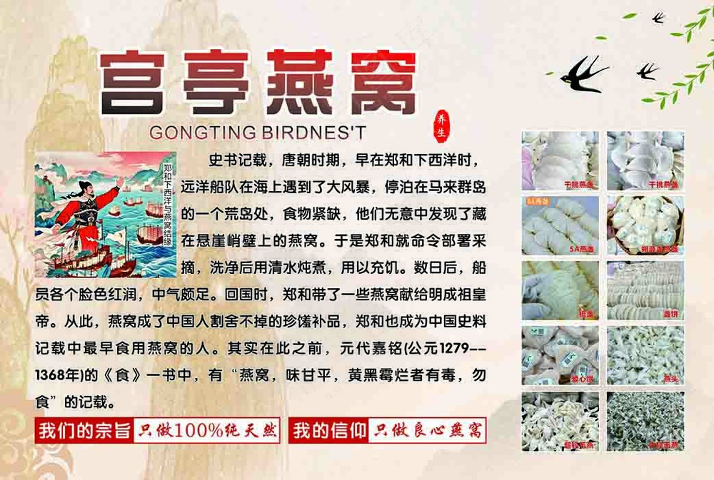 宫亭燕窝来历