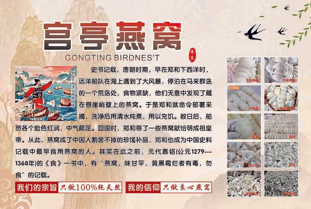 宫亭燕窝来历