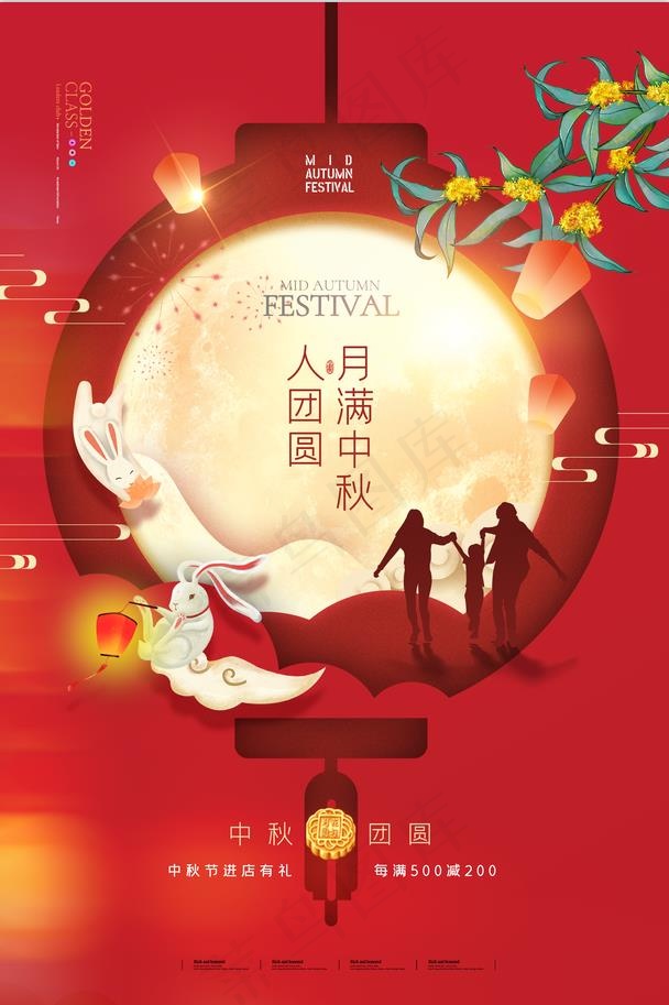 中秋海报展架