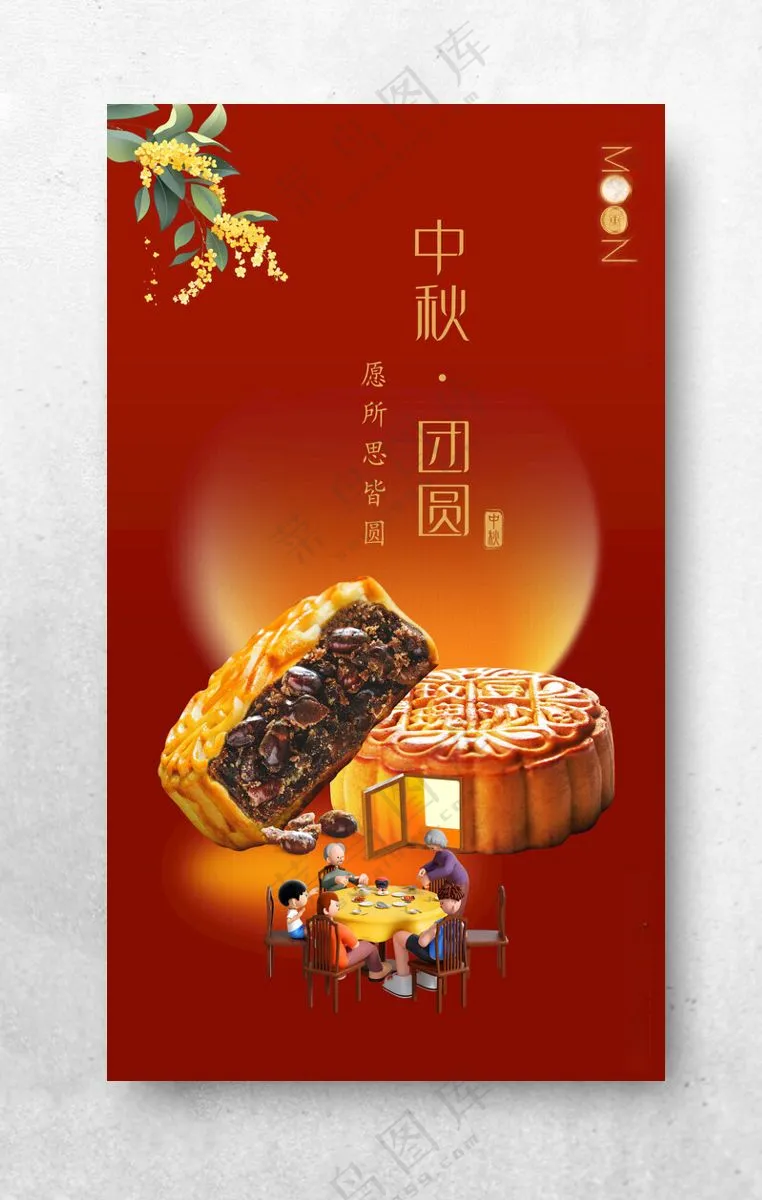 中秋烤月饼中秋团圆海报