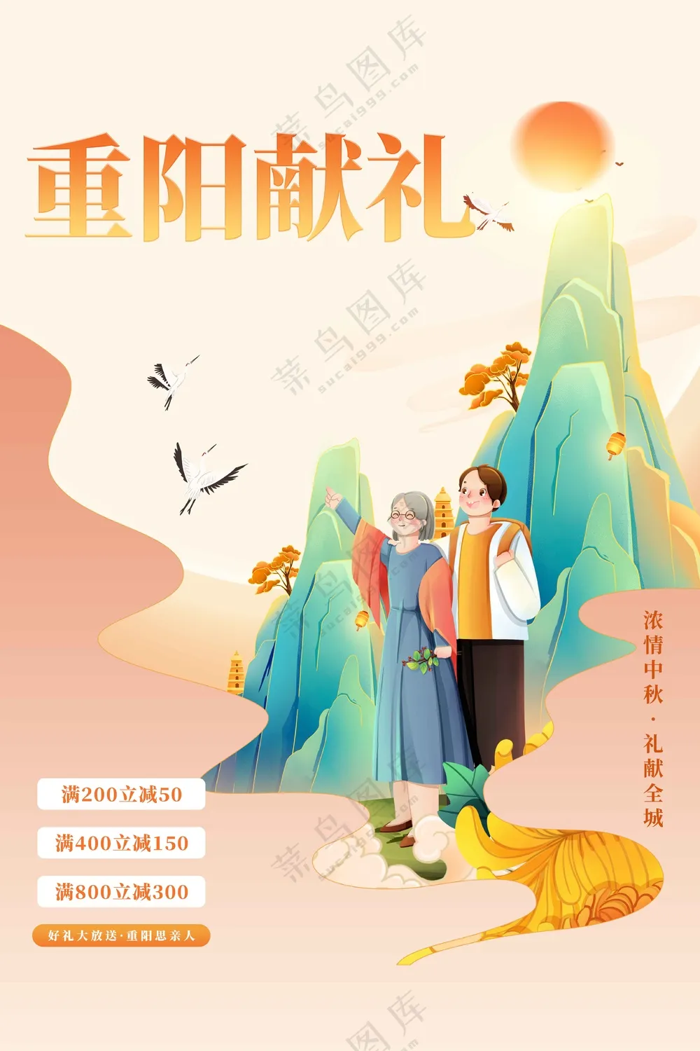 重阳节节日活动宣传海报