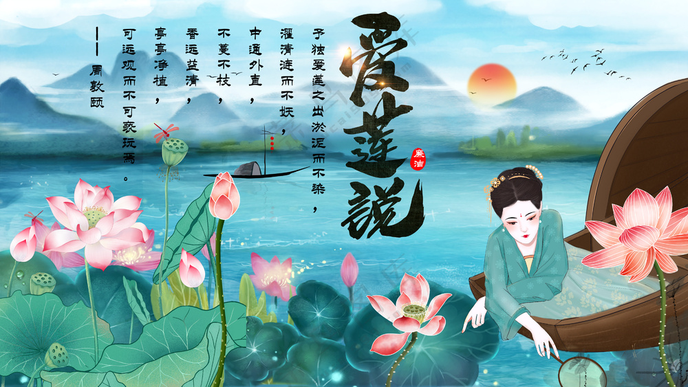 爱莲说中国水墨国画荷花诗歌背景图