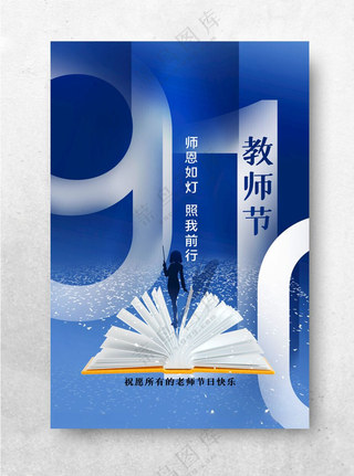 教师节海报          教师节设计海报设计