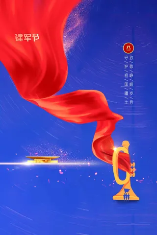 红色蓝色撞色建党建军节公益活动宣传海报