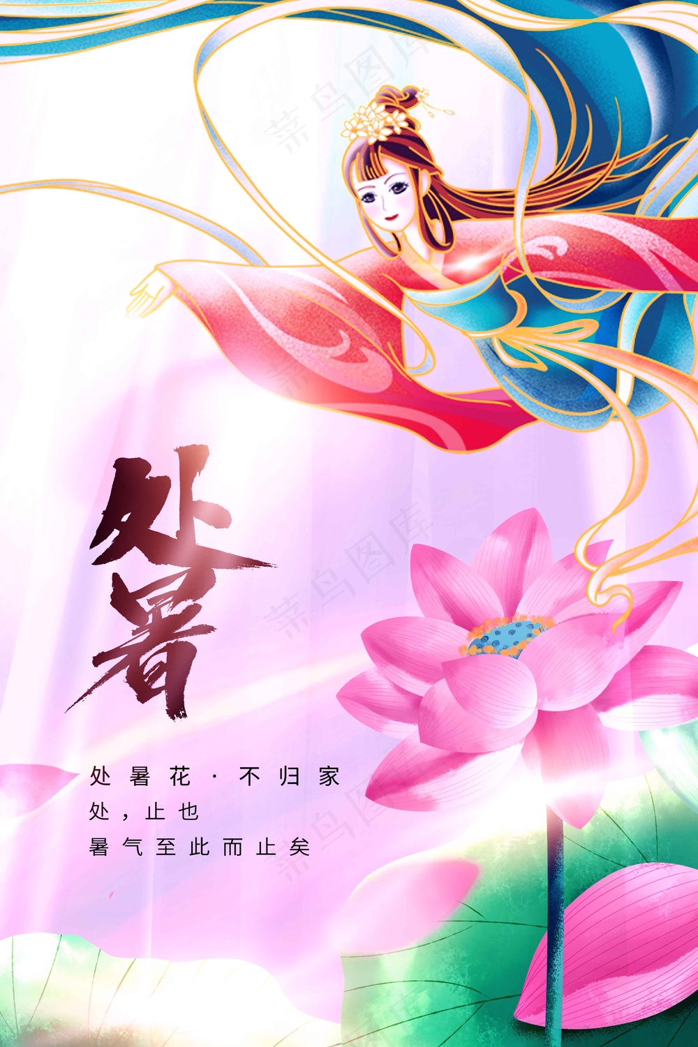 处暑节气传统活动宣传海报