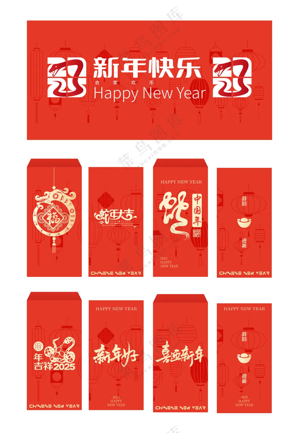 2025新年蛇年红包封面设计ai源文件素材-1