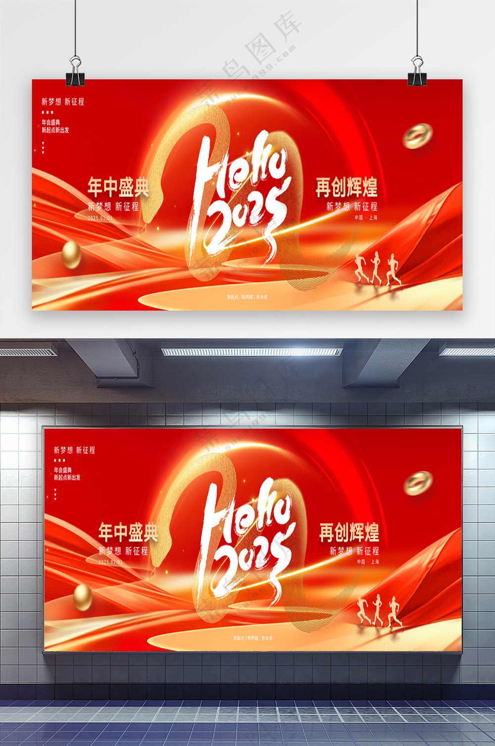 2025年中盛典再创辉煌大气年会展板