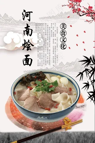 传统美食  河南烩面