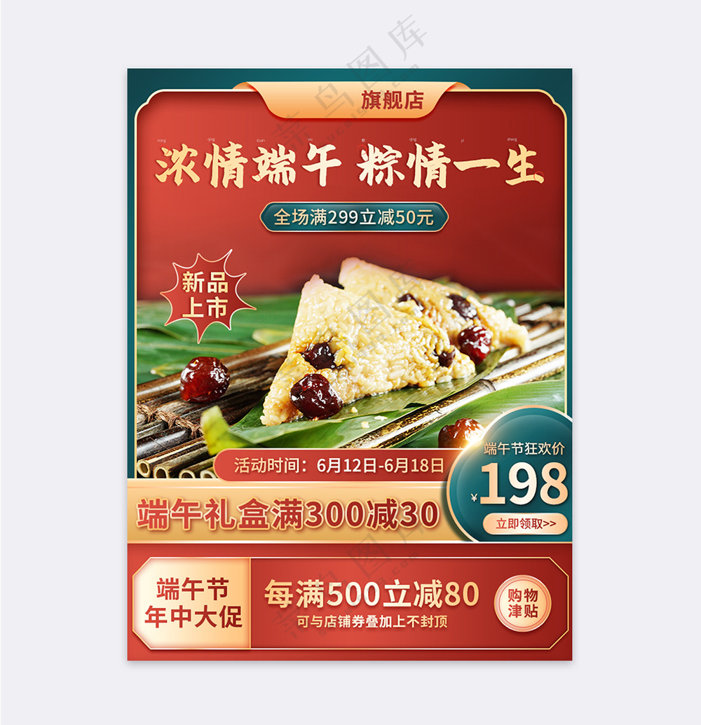 创意淘宝电商宣传促销主图