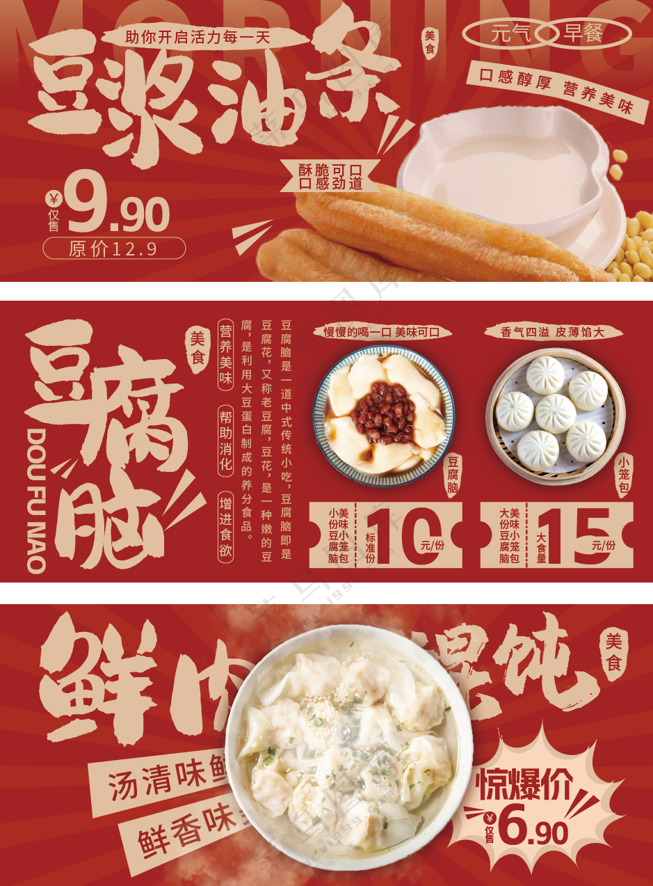 红色豆浆油条馄饨灯箱外卖店招内容