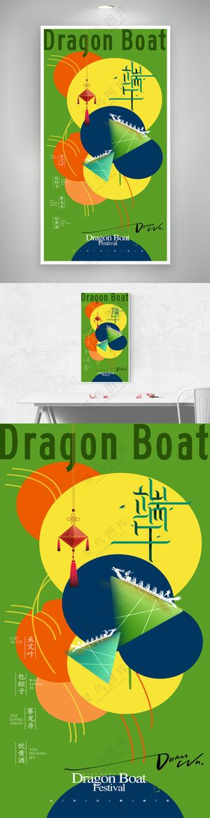 端午节简约风格粽子龙舟图形海报
