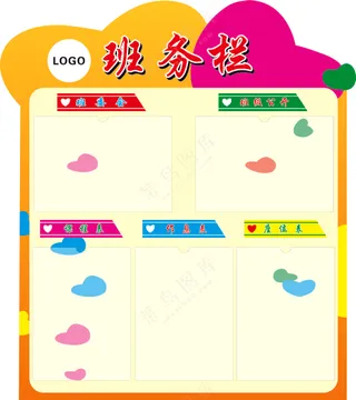 班务栏图片