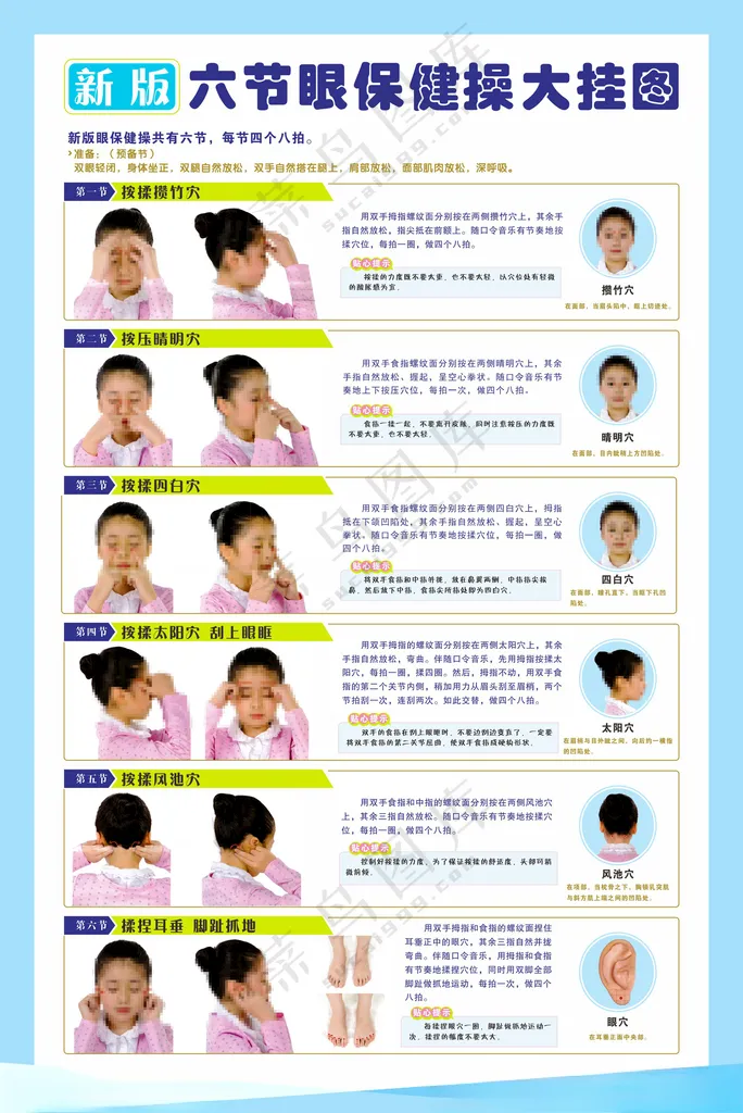新版眼保健操眼保操广告设计海报