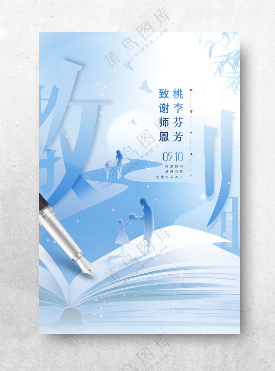 教师节设计200DPI海报