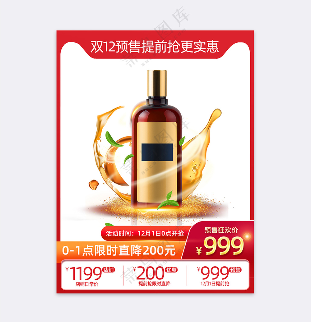 高端传统电商活动营销主图