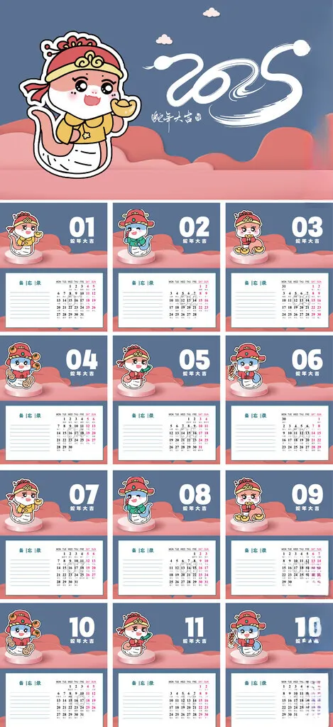 2025蛇年台历蛇年台历商务台历海报