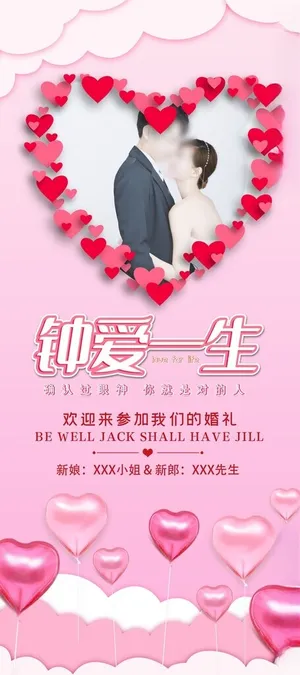 婚庆展架设计广告设计海报