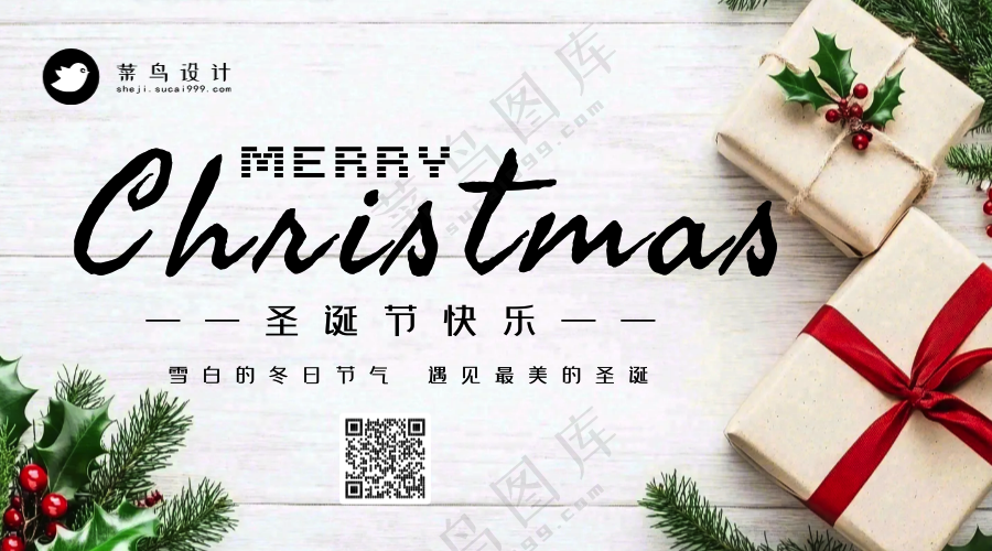 圣诞节快乐横版海报