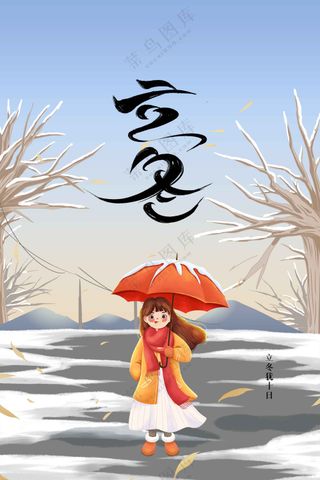 立冬节气传统海报