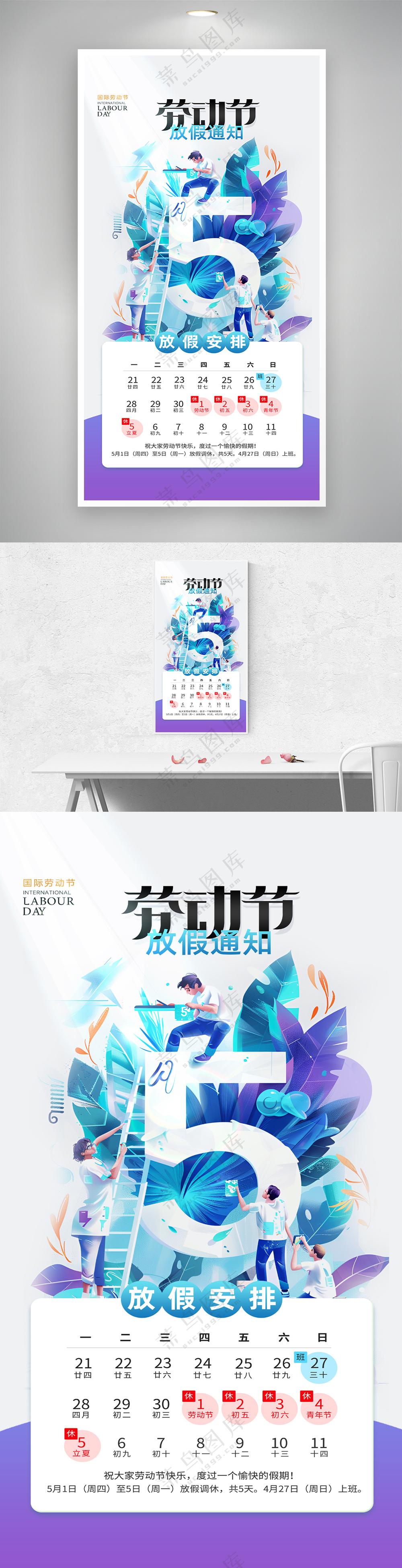 五一劳动节放假通知扁平风海报