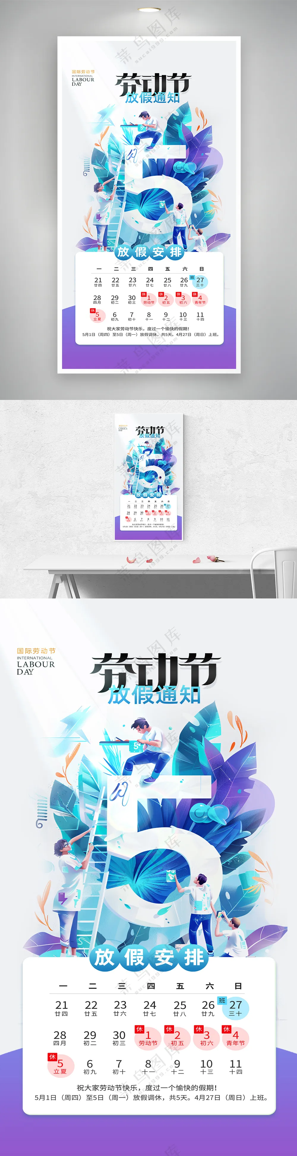 五一劳动节放假通知扁平风海报