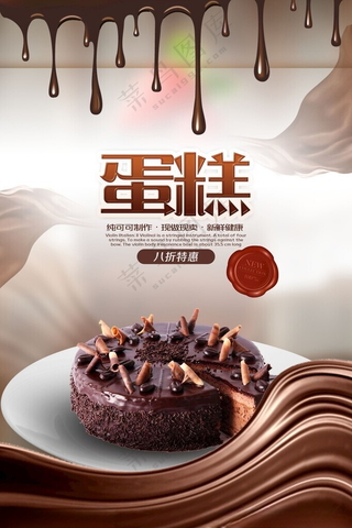 蛋糕蛋糕促销蛋糕包装海报