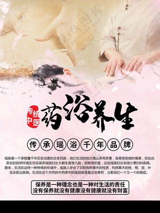 药浴养生海报设计150DPI